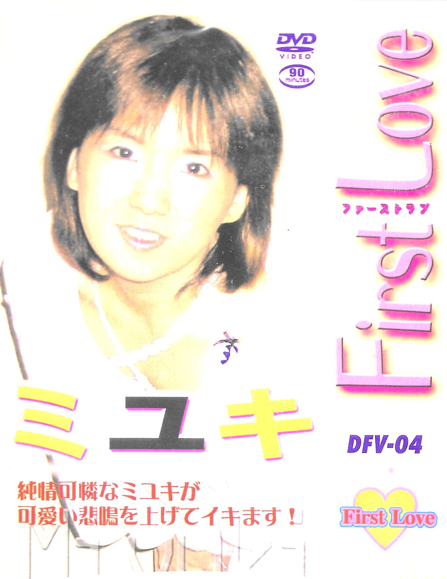 (image for) First Love